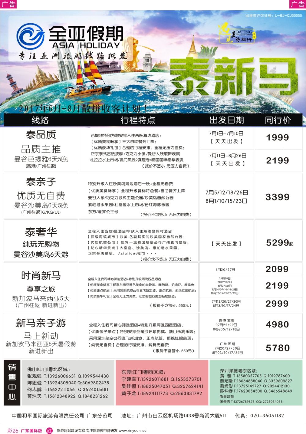 彩r026 【全亚假期】东南亚--泰国、新马、海岛、柬埔寨专线批发商 
