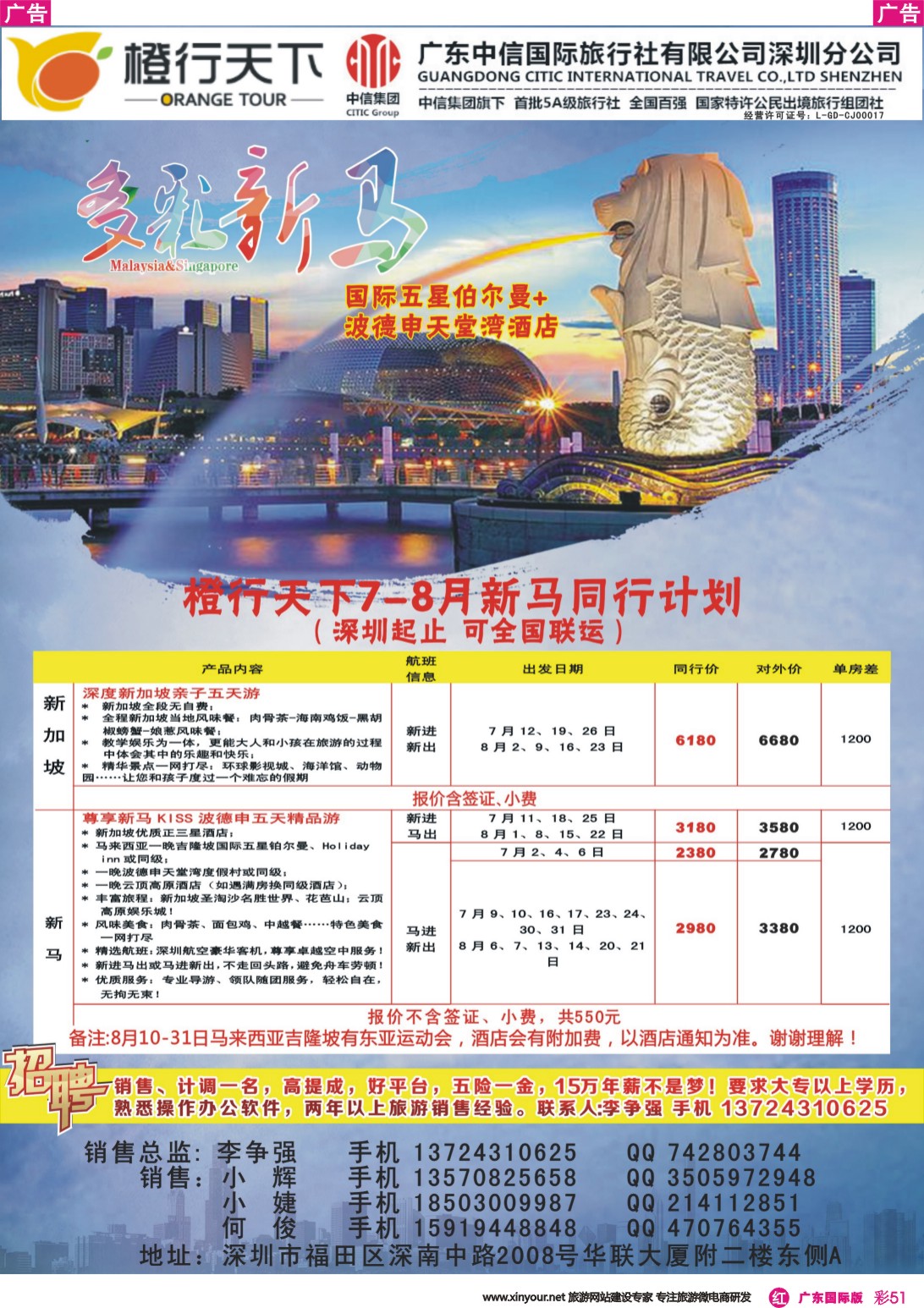 彩r051 橙行天下-新马专线7-8月同行计划