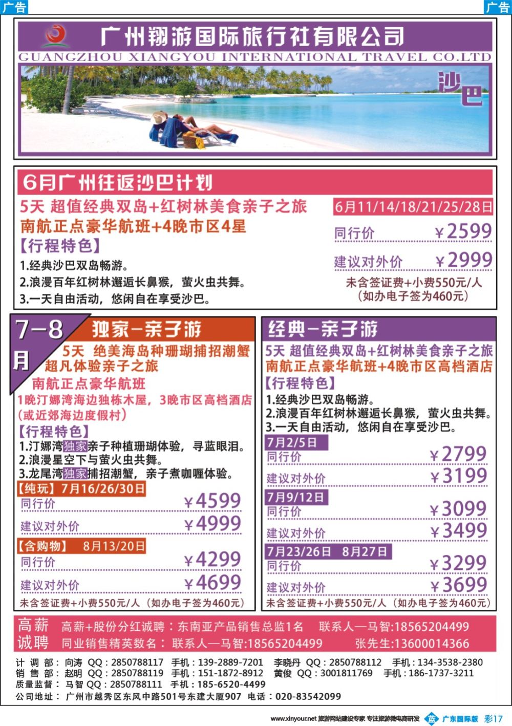 彩b017 翔游国旅—6月份、7-8月暑假同行计划