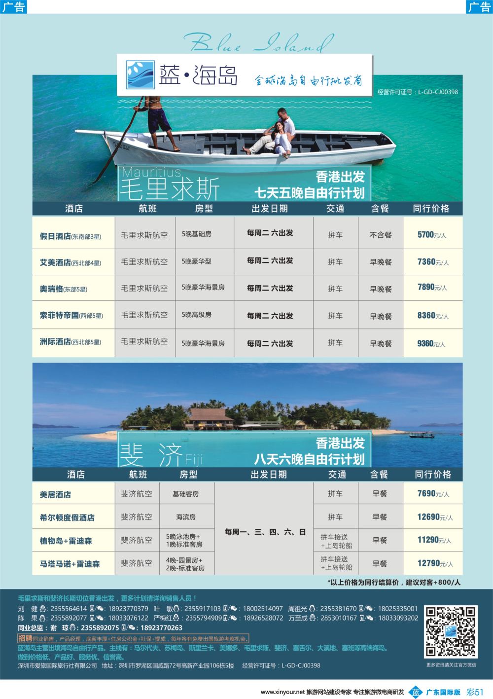 彩b051 蓝海岛—毛里求斯+斐济同业批发商
