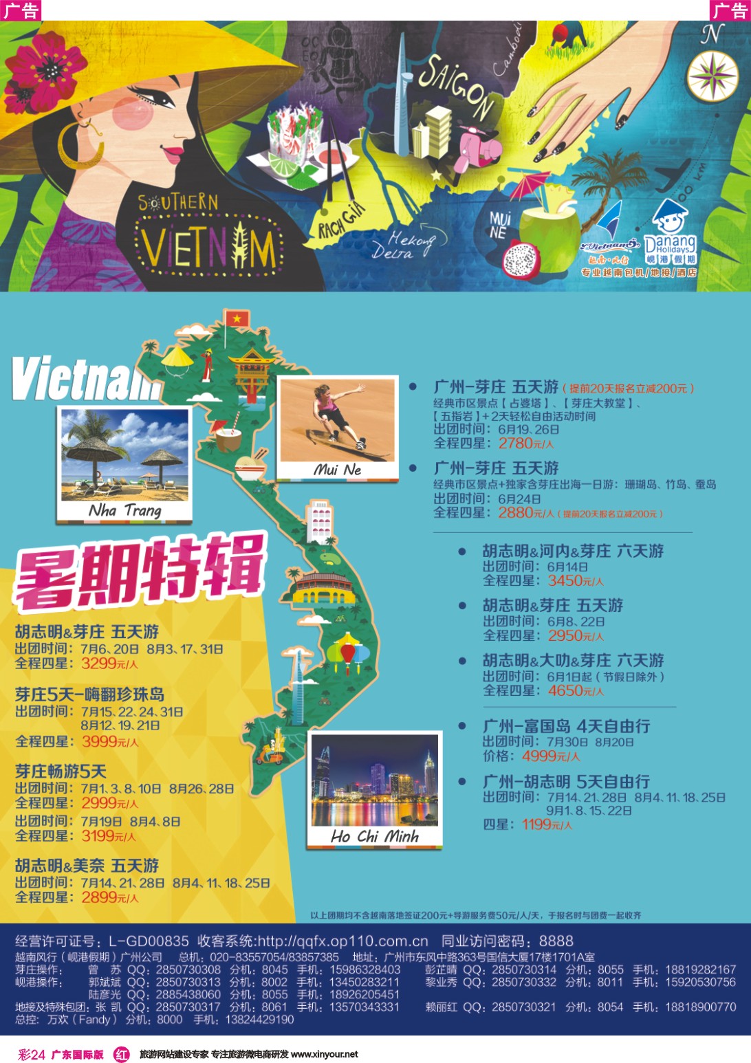 彩r024 越南岘港假期
