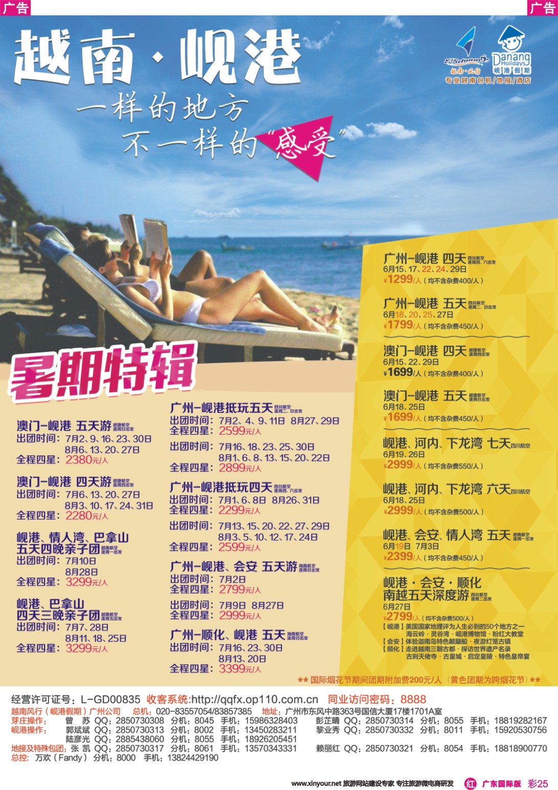 彩r025 越南岘港假期