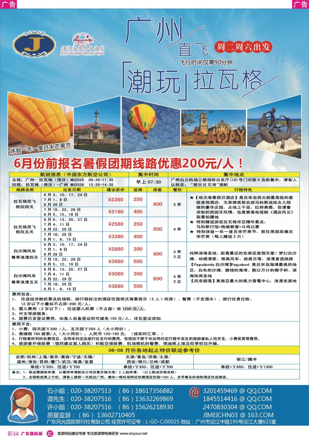 彩r034 广州直飞拉瓦格包机