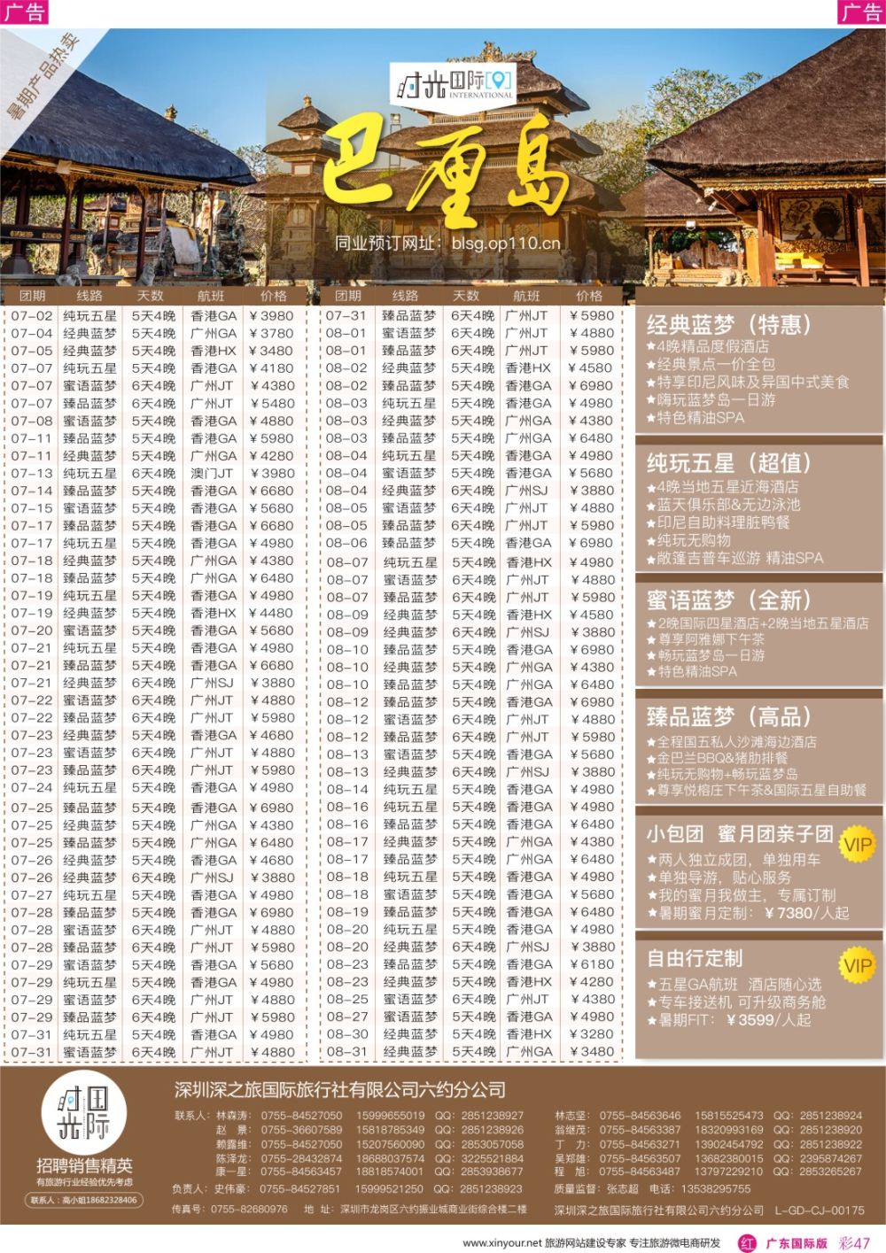 彩r047 时光之旅—巴厘专业海岛批发商同业计划
