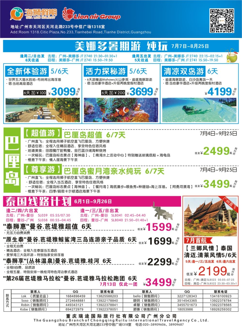 彩r0拉页 海狮假期-美娜多、巴厘岛、泰国专线 