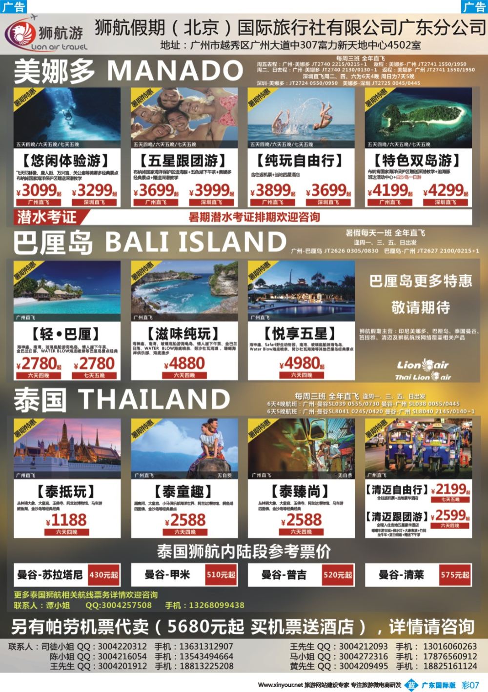 彩b007 狮航假期-广州直飞美娜多、巴厘岛、曼谷芭提雅和帕劳澳门直飞机票最新计划