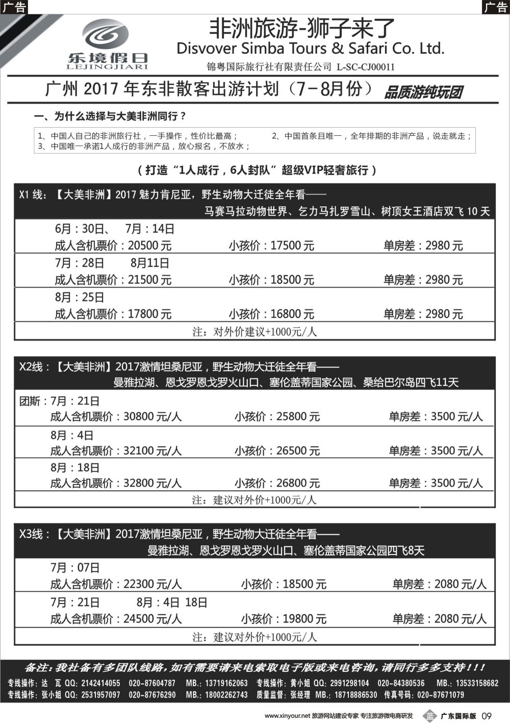 b009 乐境假日---非洲旅游