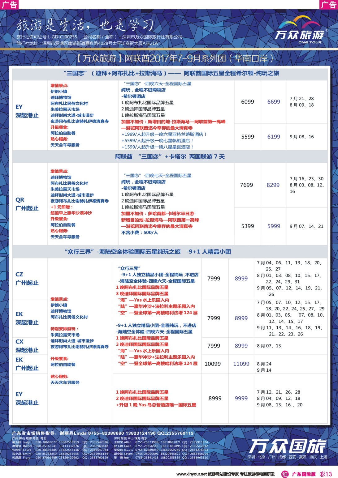 彩r013 万众国旅-非洲中东高端海岛最新出团计划