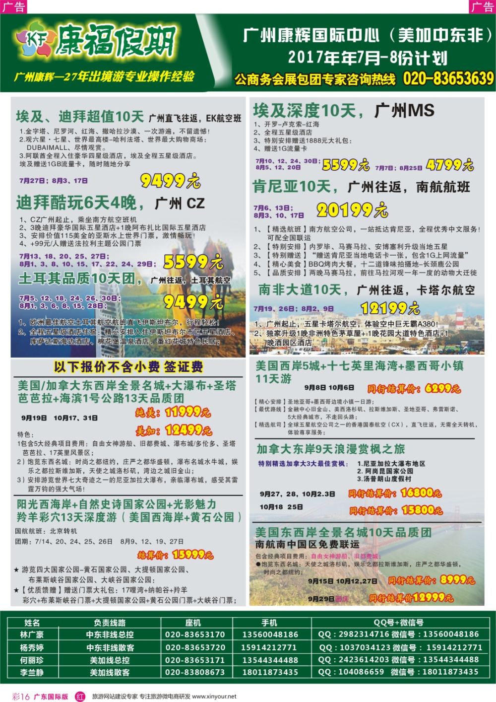 彩R016 康福假期--欧、美、澳、非同业计划（广东国际版彩色）1