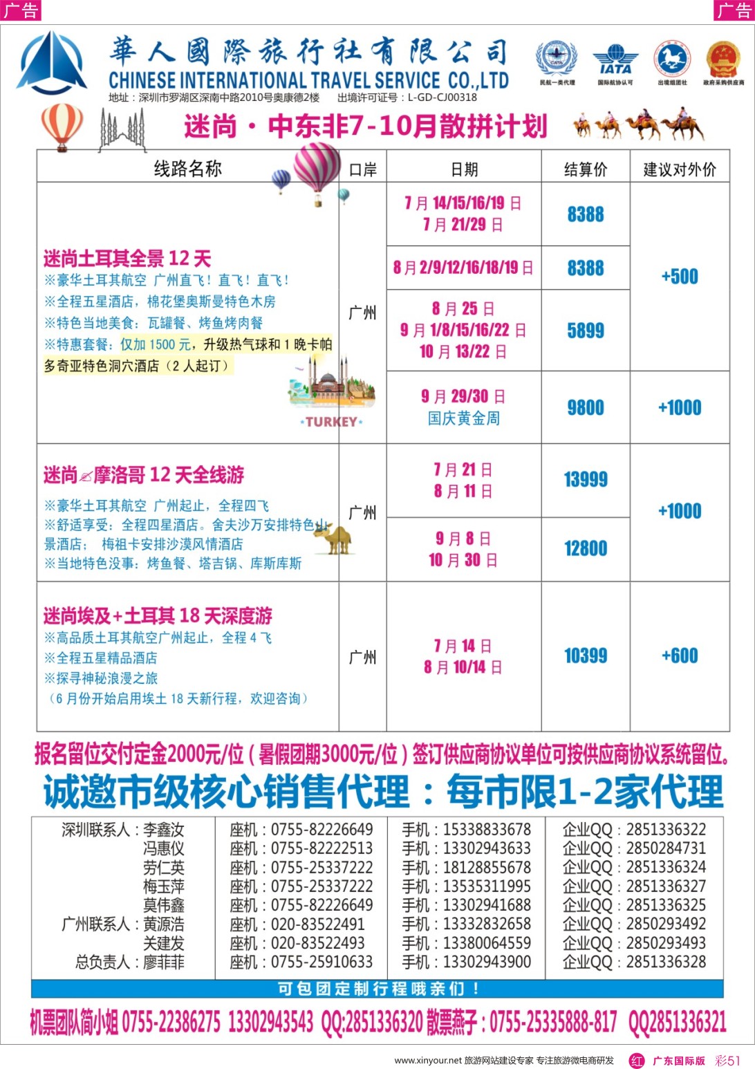 彩r051 华人国旅中东非专线—土耳其·摩洛哥2