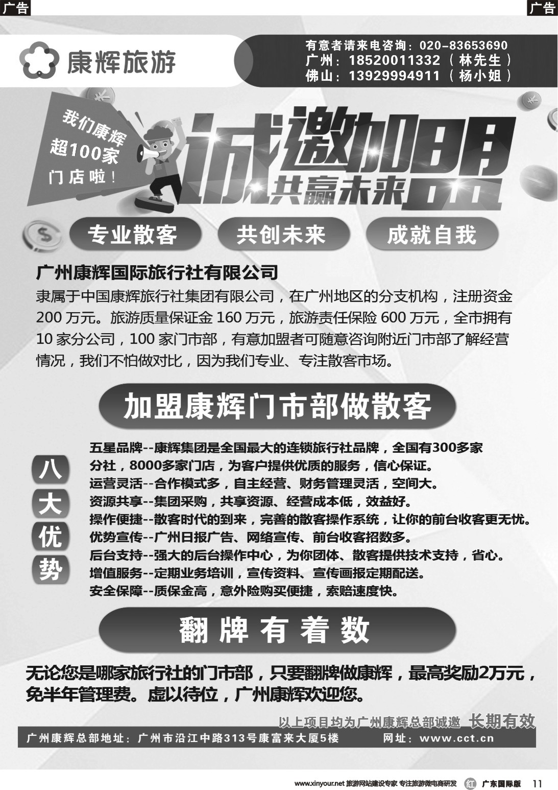 r011 广州康辉总部-诚邀加盟合作（广东国际黑白）