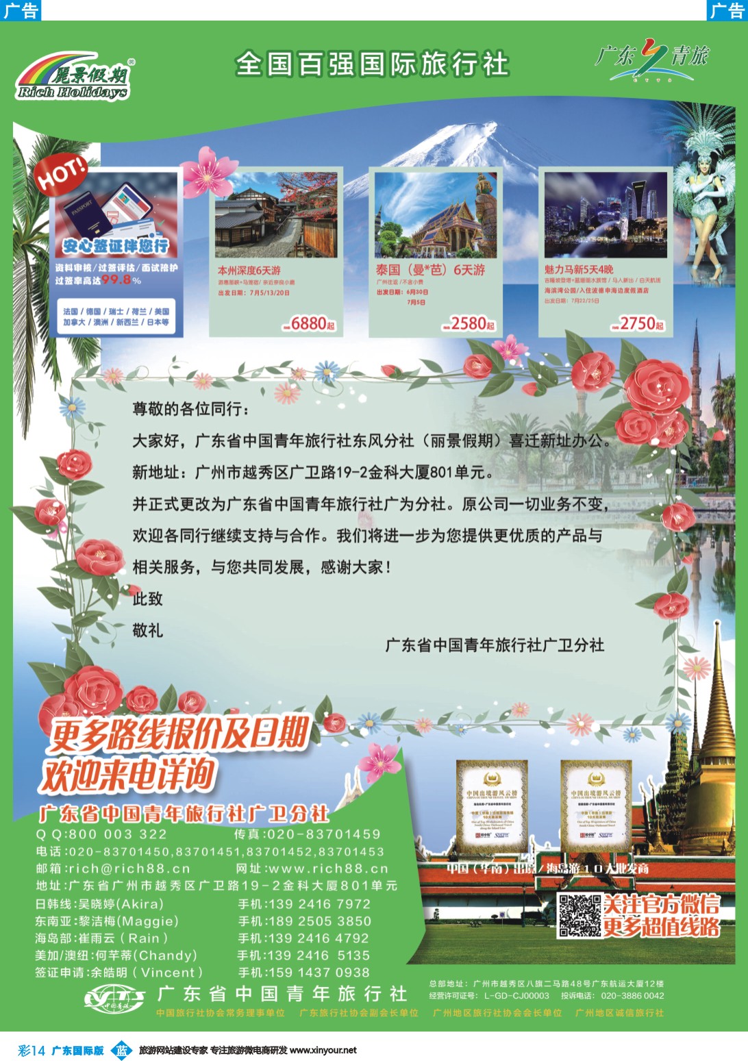 彩b014 丽景假期乔迁新址