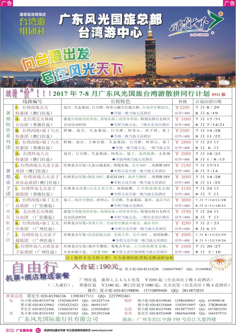 彩r002 风光天下－－台湾2017年7-8月计划