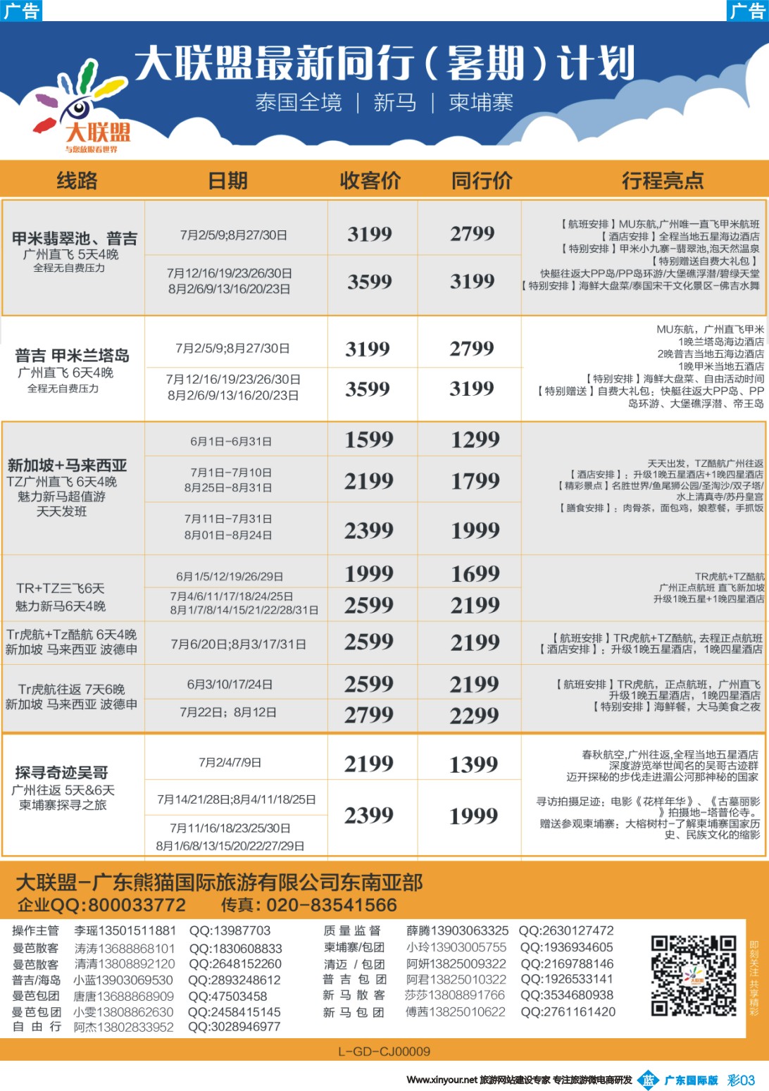 彩b003 大联盟-泰国、新马、柬埔寨散拼中心（广东国际版彩3）