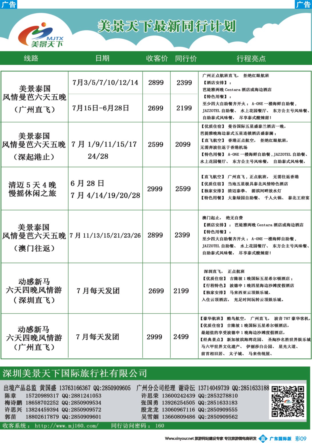 彩b009 美景天下-泰国专线