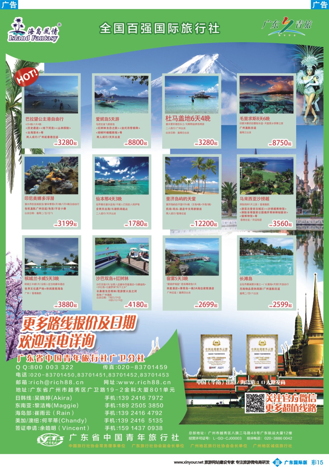 彩b015 丽景假期