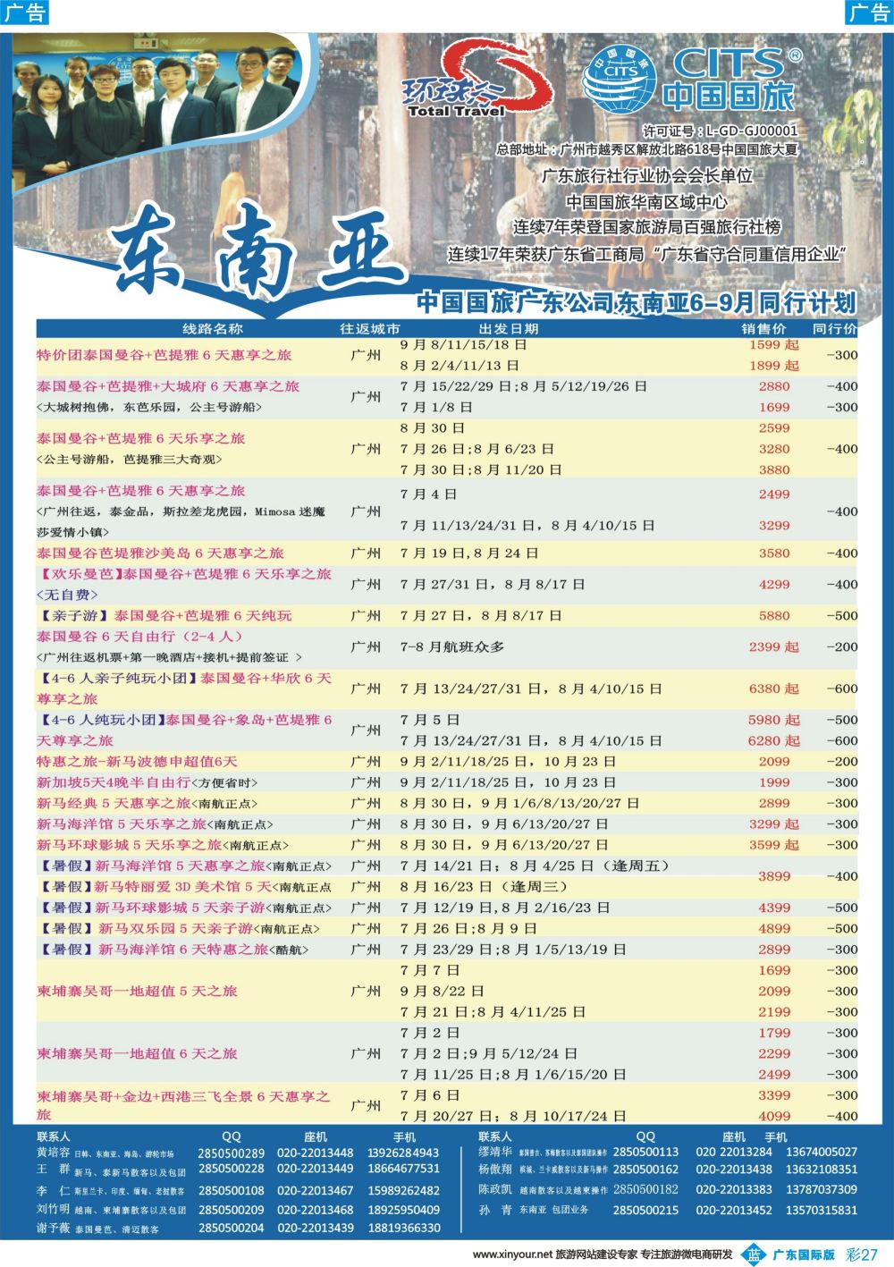 彩b027 中国国旅（广东）国际旅行社--东南亚计划｛02493｝