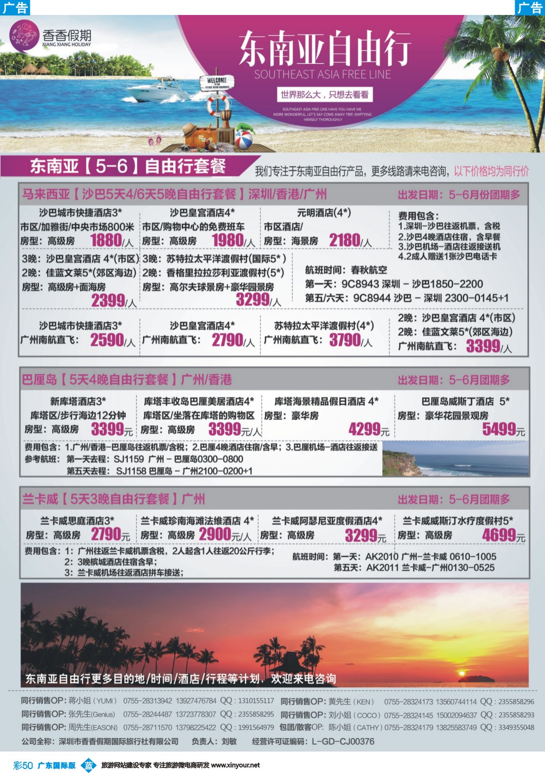 彩b050 香香假期—东南亚自由行计划