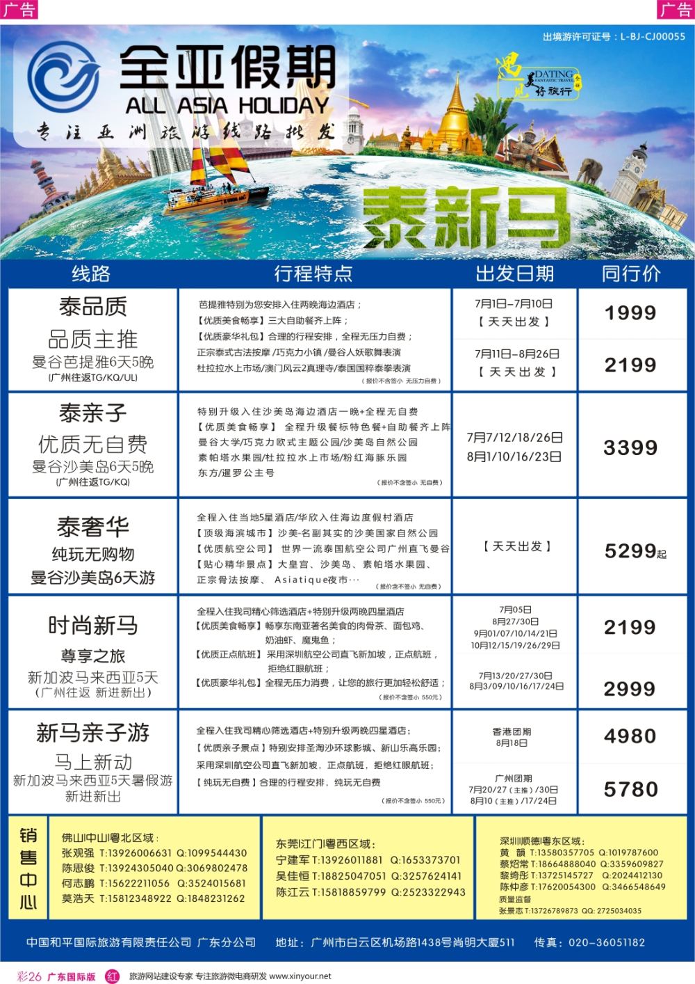 彩r026 【全亚假期】东南亚--泰国、新马、海岛、柬埔寨专线批发商 