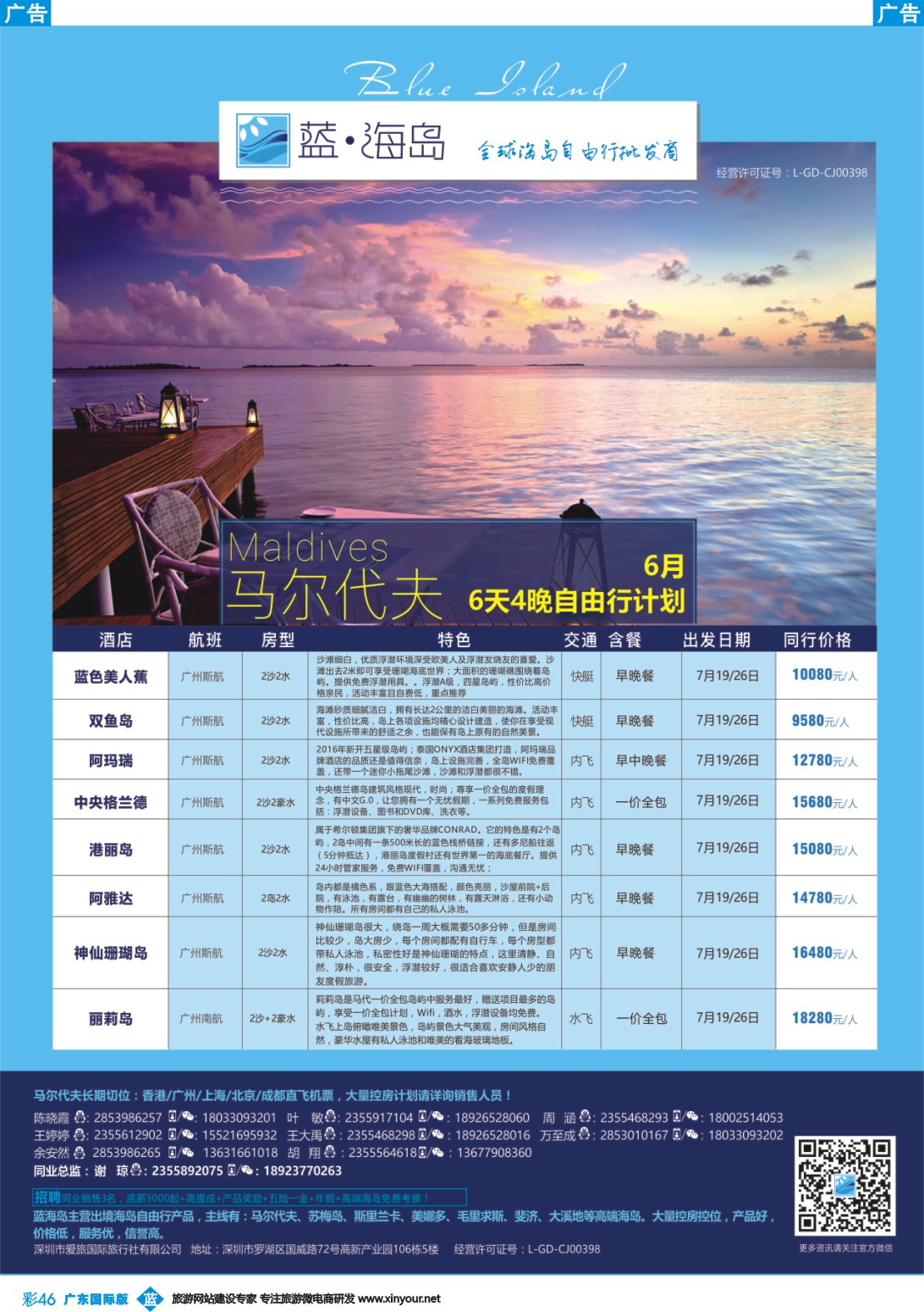 彩b046 蓝海岛—马尔代夫同业批发商