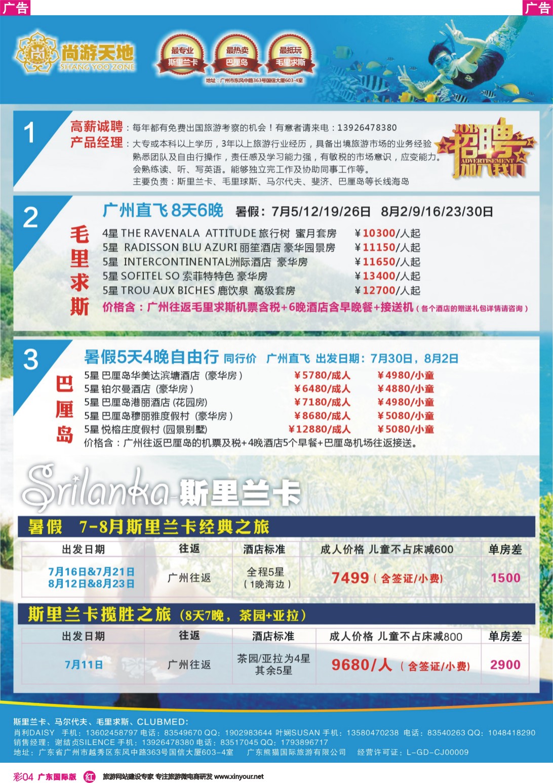 彩r004 尚游天地-招聘、毛里求斯、斯里兰卡&私人定制 彩4
