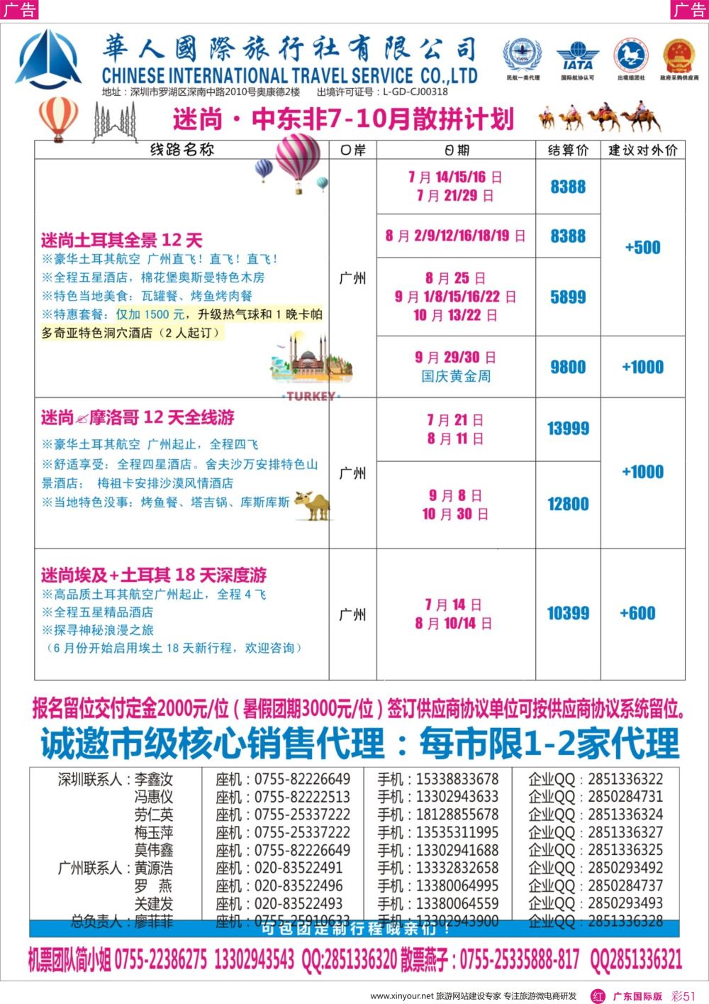 彩r051 华人国旅中东非专线—土耳其·摩洛哥2