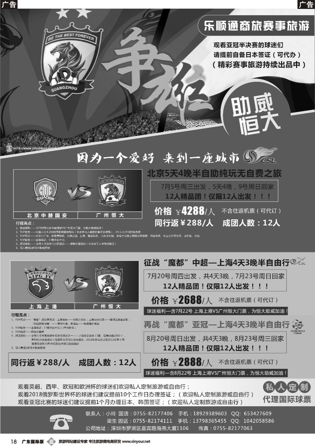 b018 乐顺通商旅——赛事旅游+港澳车务