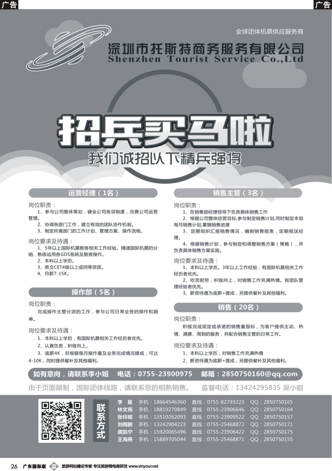 b026 托斯特航空-招兵买马