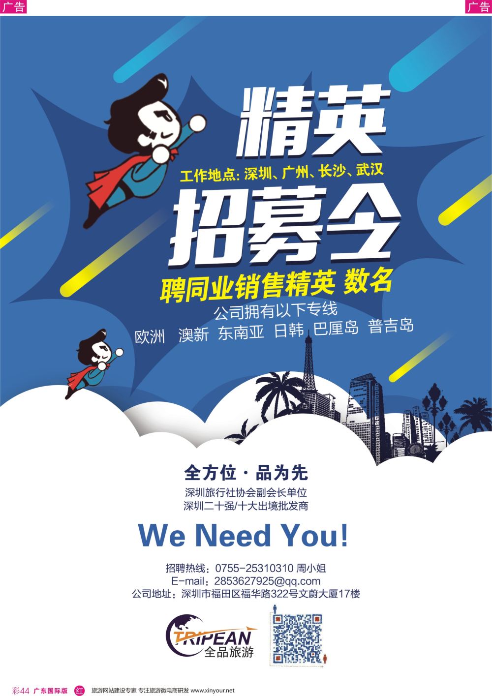 彩r044 全品国际旅行社-出境同业计划1(深港版、深圳国际版、广州国际版）