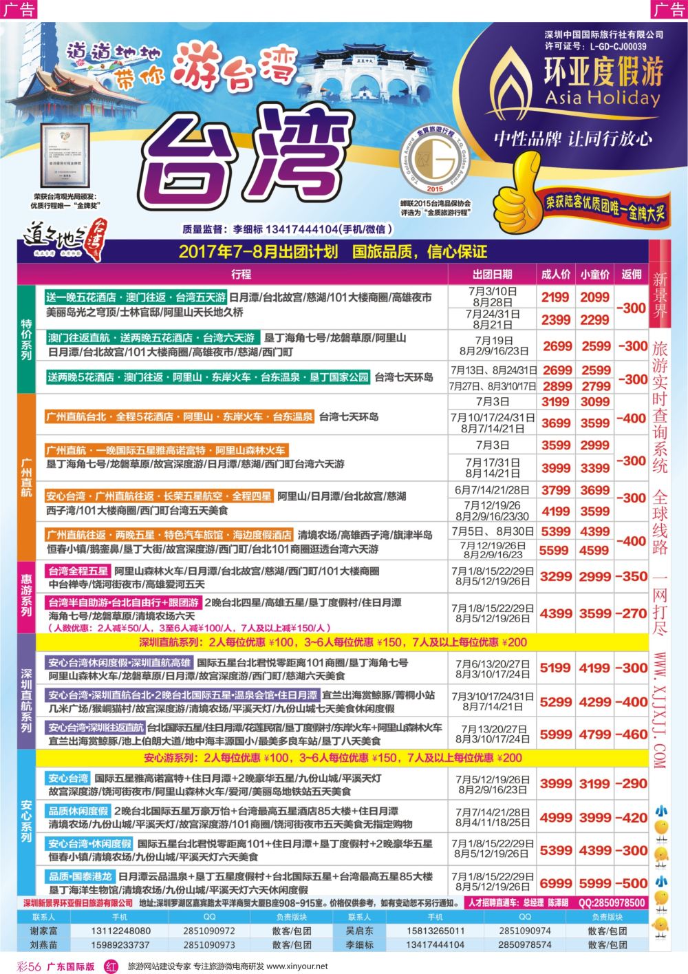 彩r056 新景界-环亚假日台湾游计划（广州国际）