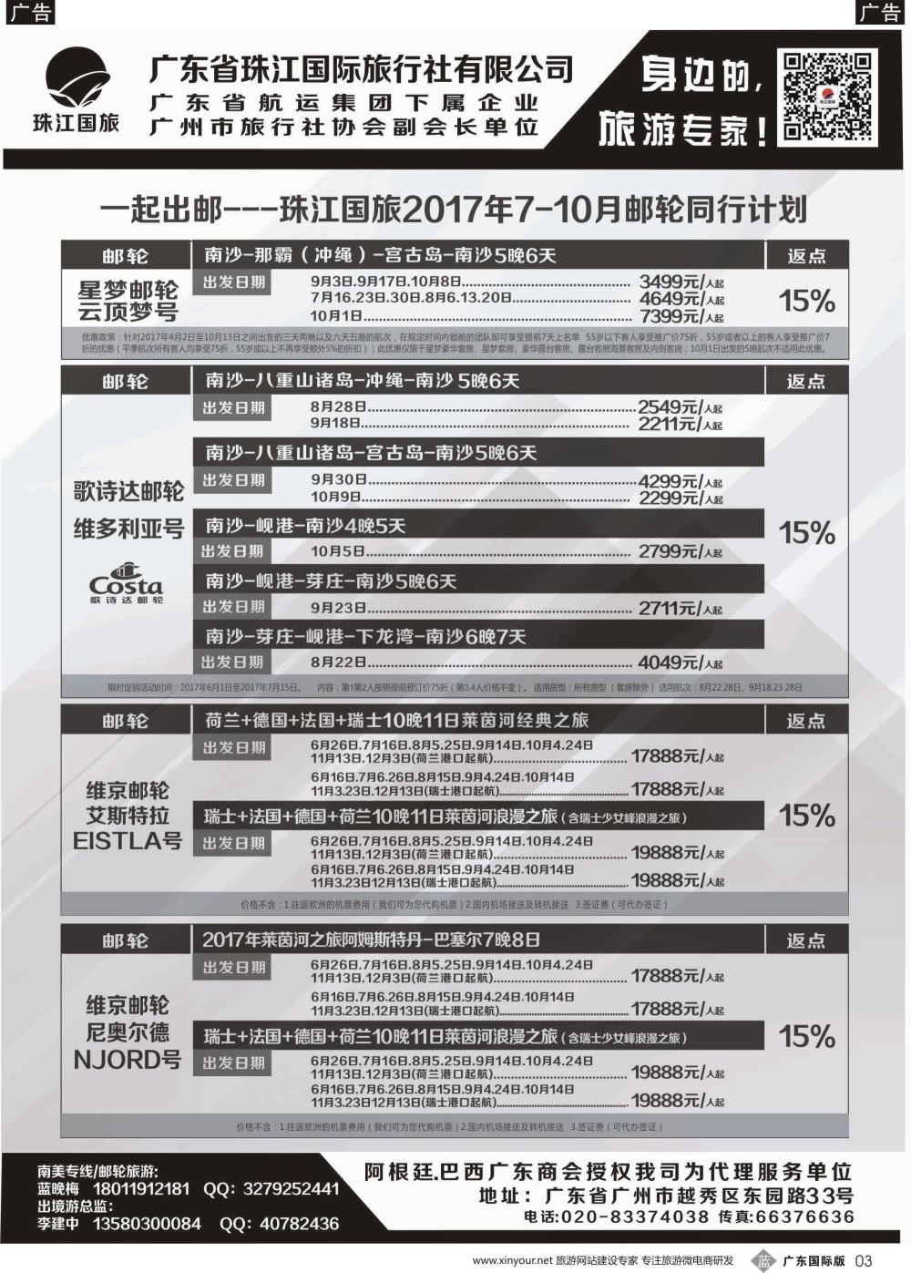 b003 珠江国旅－－邮轮计划