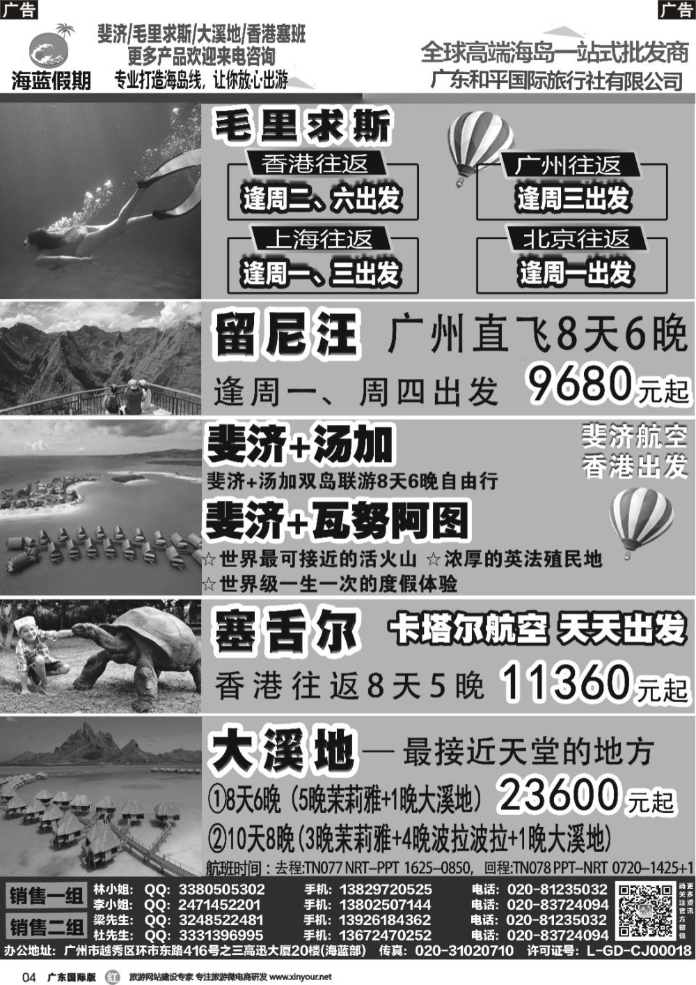 r004【海蓝假期】—斐济、大溪地、毛里求斯、留尼汪、塞舌尔、马达加斯加专线