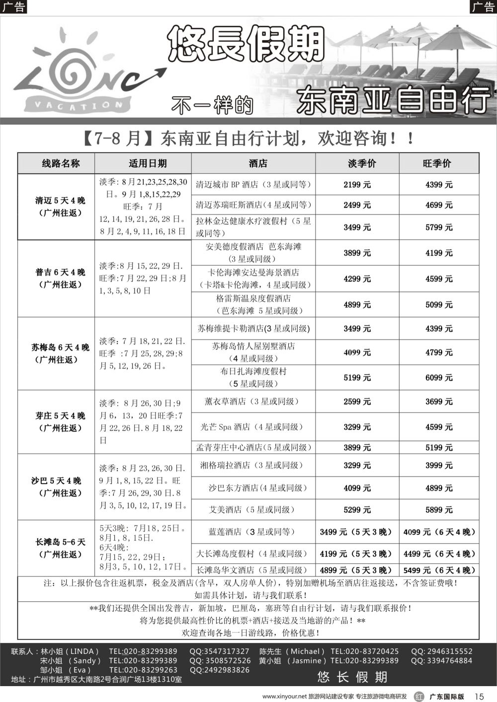 r015 悠长假期--清迈，普吉岛，苏梅岛，长滩岛，芽庄，沙巴等自由行（国际黑白）_1