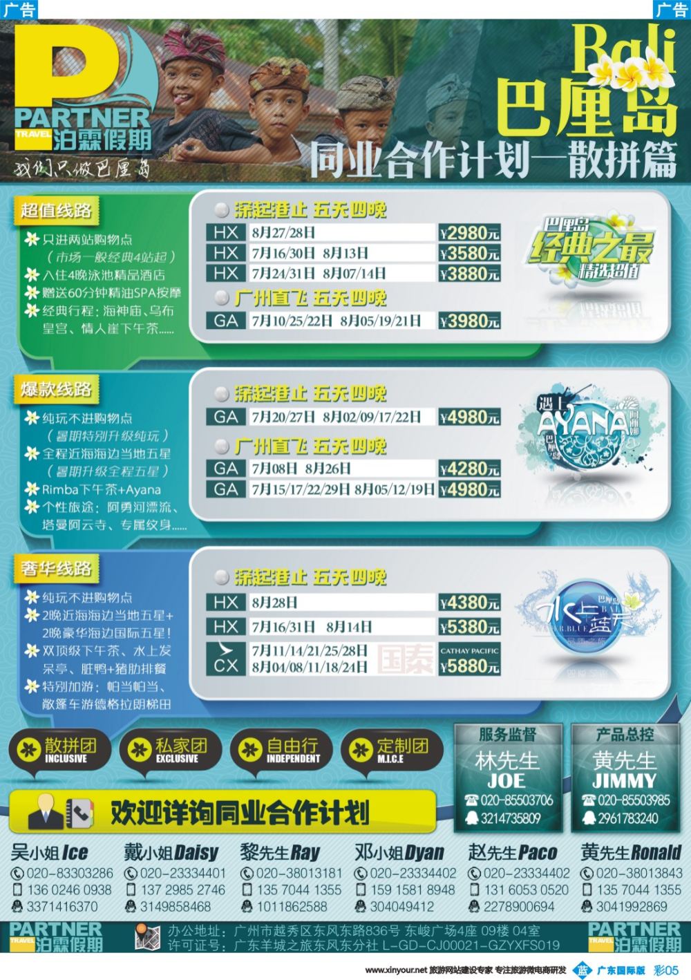 彩b005 【泊霖假期】-巴厘岛专线批发商