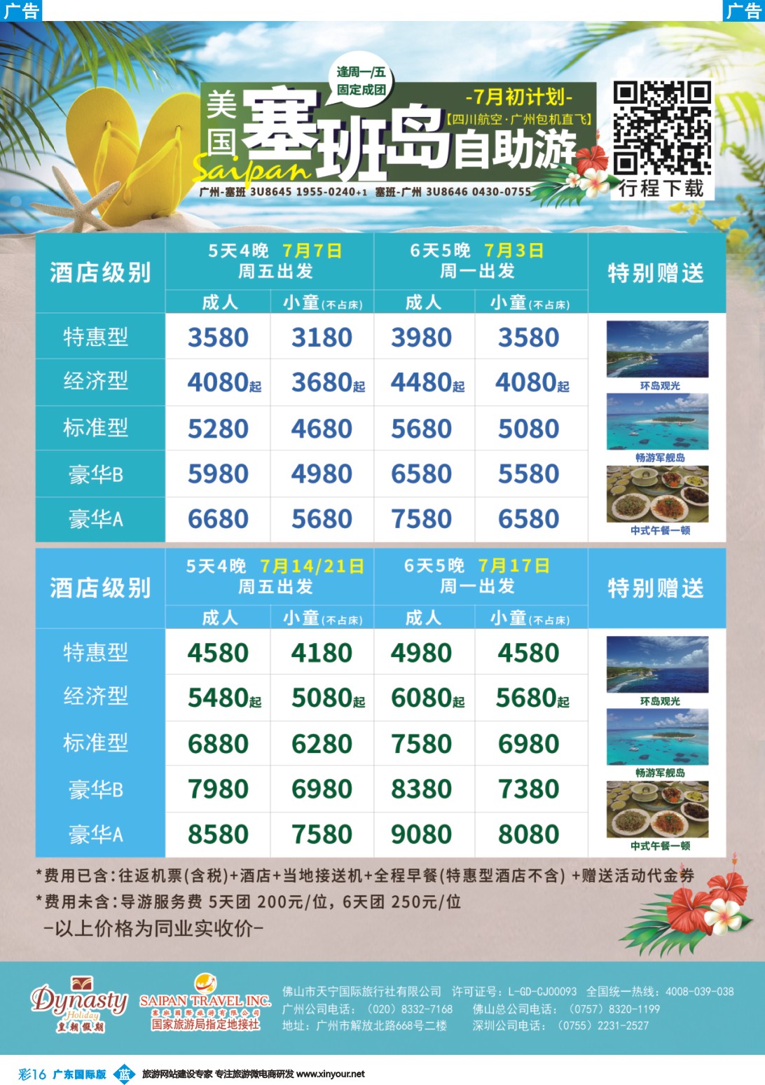 彩b016 美国塞班岛-皇朝假期（广国）