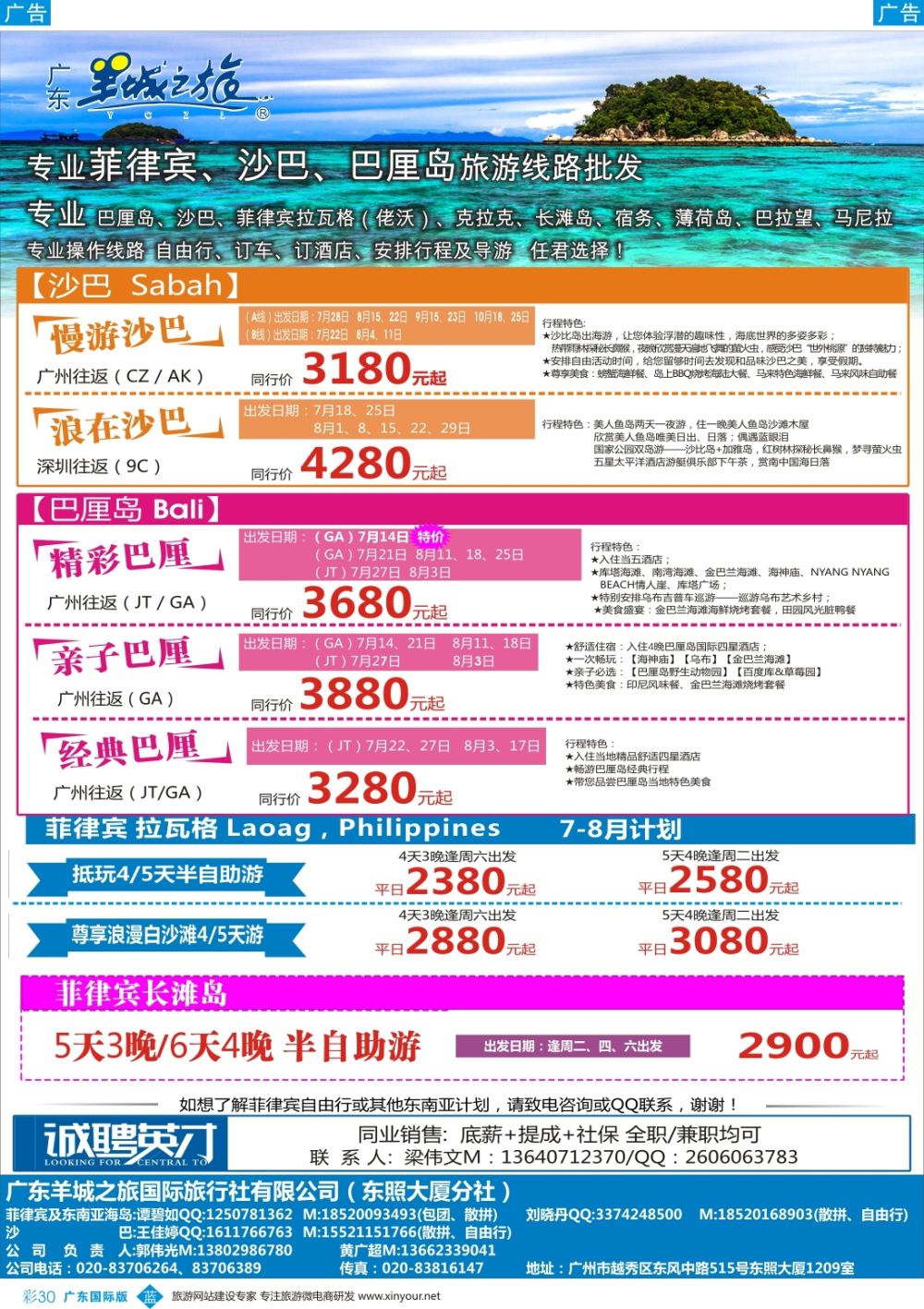 彩b030  羊城之旅-菲律宾专线