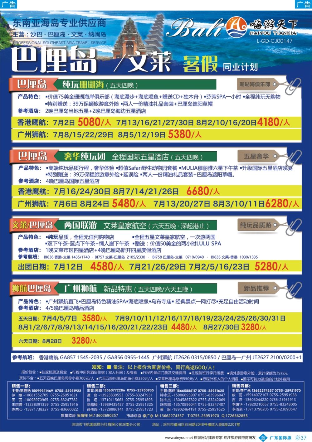 彩b037  嗨游天下-巴厘岛文莱暑期同业计划-巴厘岛广东国际版