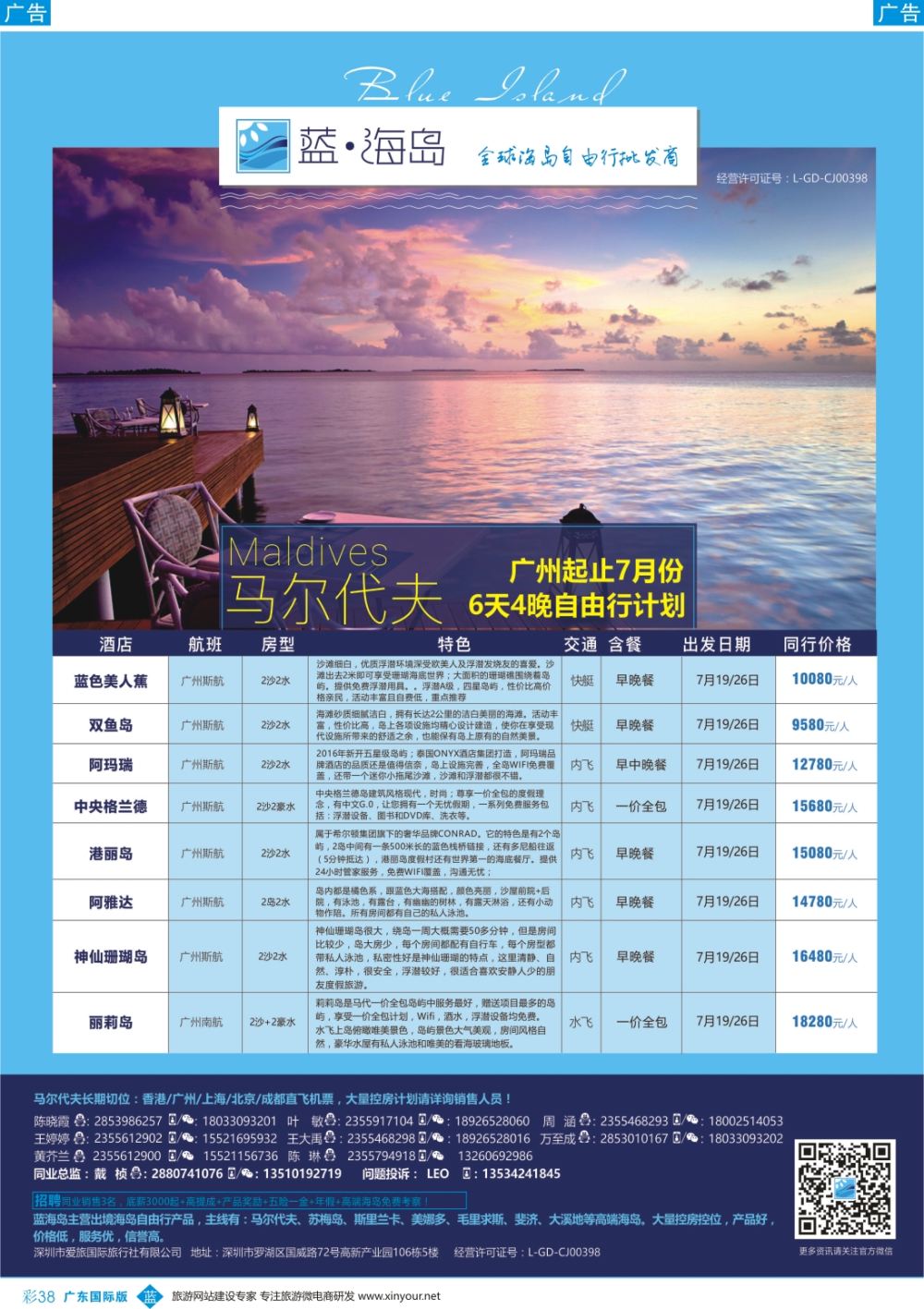 彩b038 蓝海岛—马尔代夫同业批发商