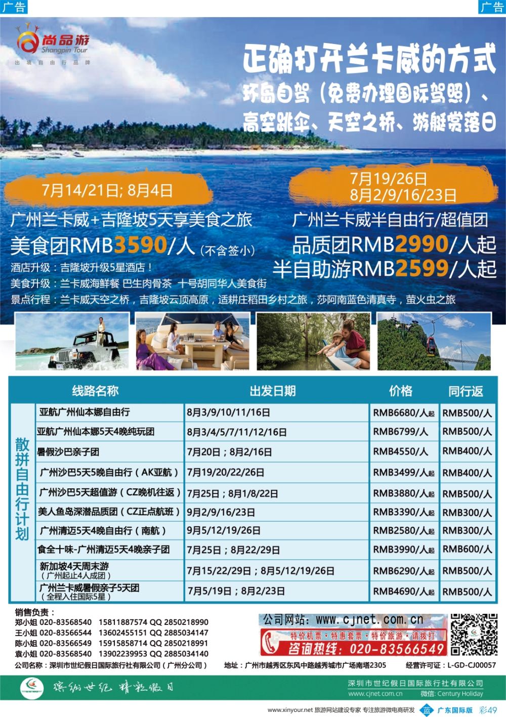 彩b049 广州尚品游-沙巴，兰卡威，清迈，新加坡批发商0630