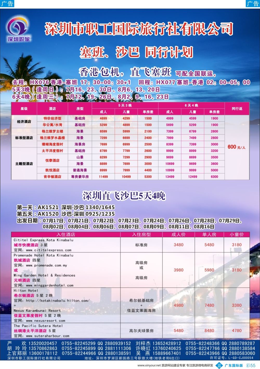彩b055 深圳职旅塞班、沙巴最新同行计划
