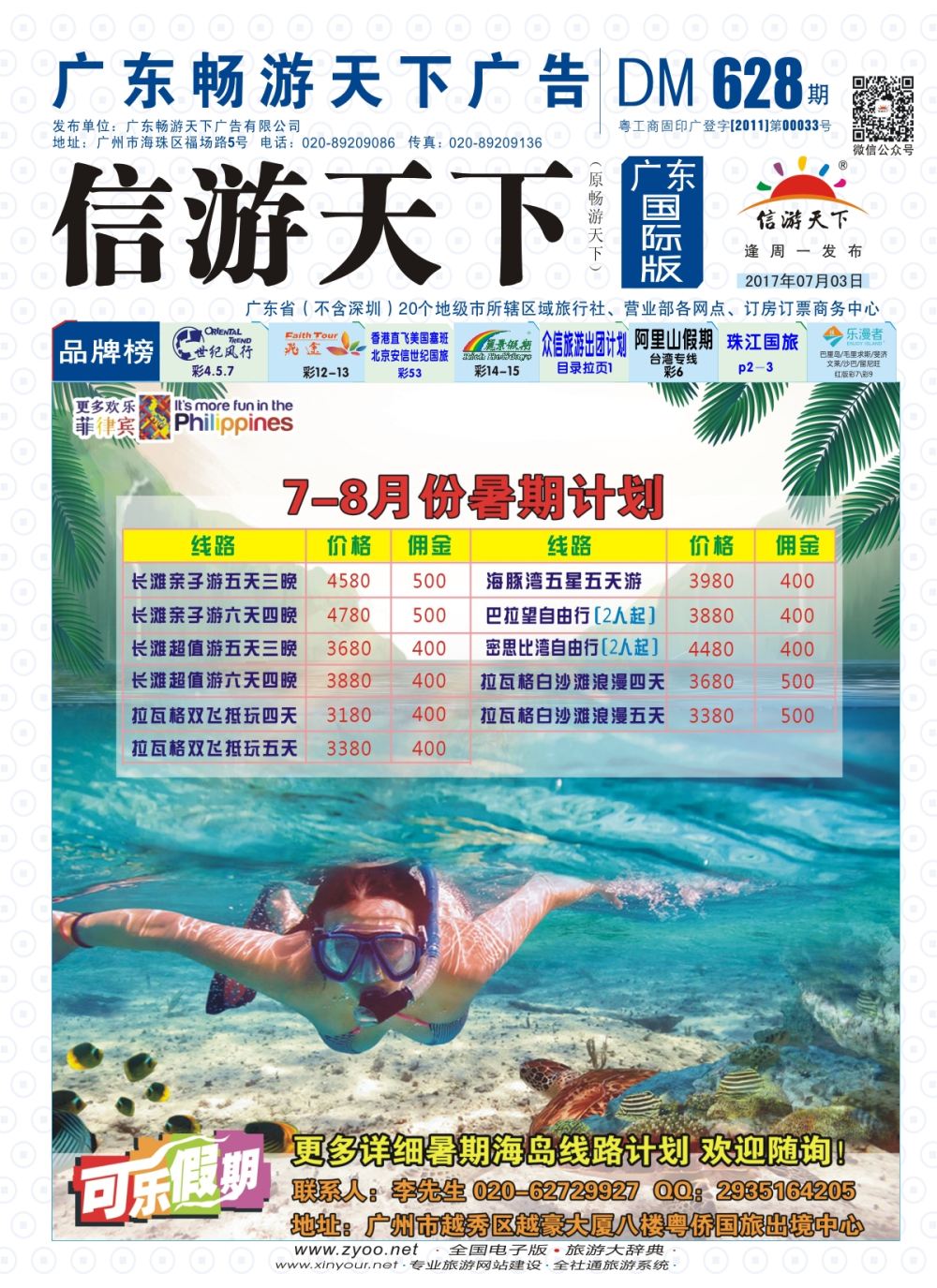彩b0封面 可乐假期
