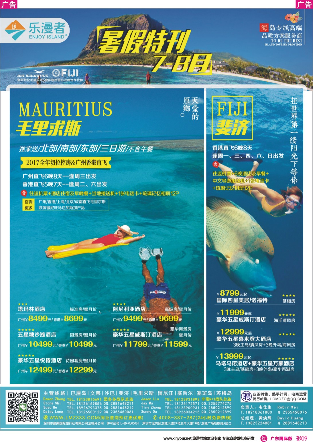 彩r009 乐漫者【毛里求斯、留尼旺、斐济】高端海岛专线批发