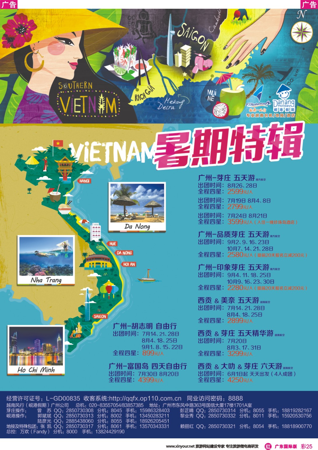 彩r025 越南岘港假期