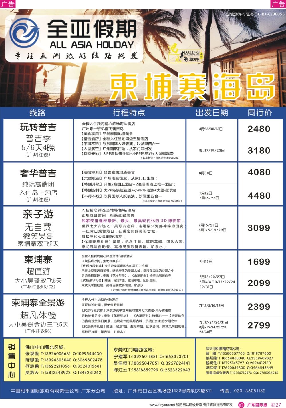 彩r027  【全亚假期】东南亚--泰国、新马、海岛、柬埔寨专线批发商