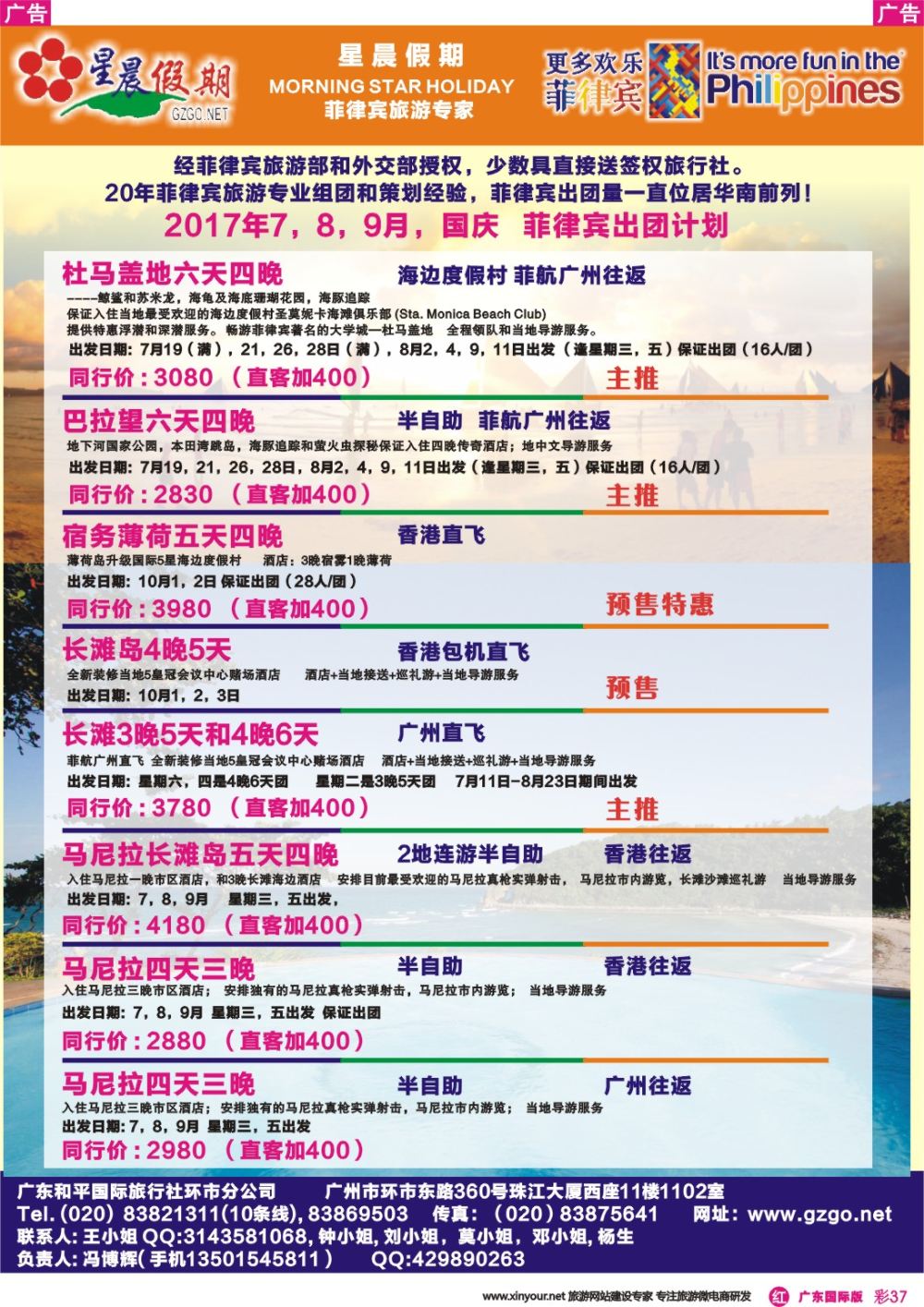 彩r037 星晨假期