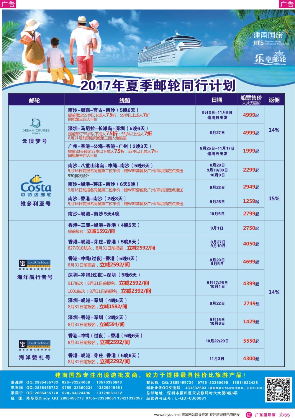 彩r055 建南国旅-邮轮专线
