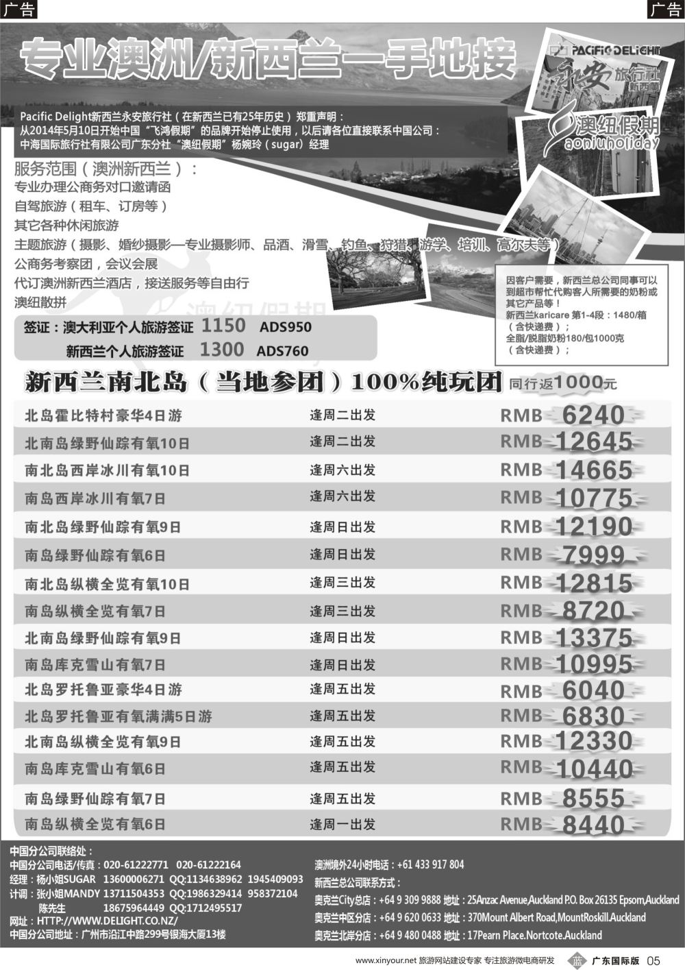 b005 专业澳洲新西兰一手地接－－澳纽假期