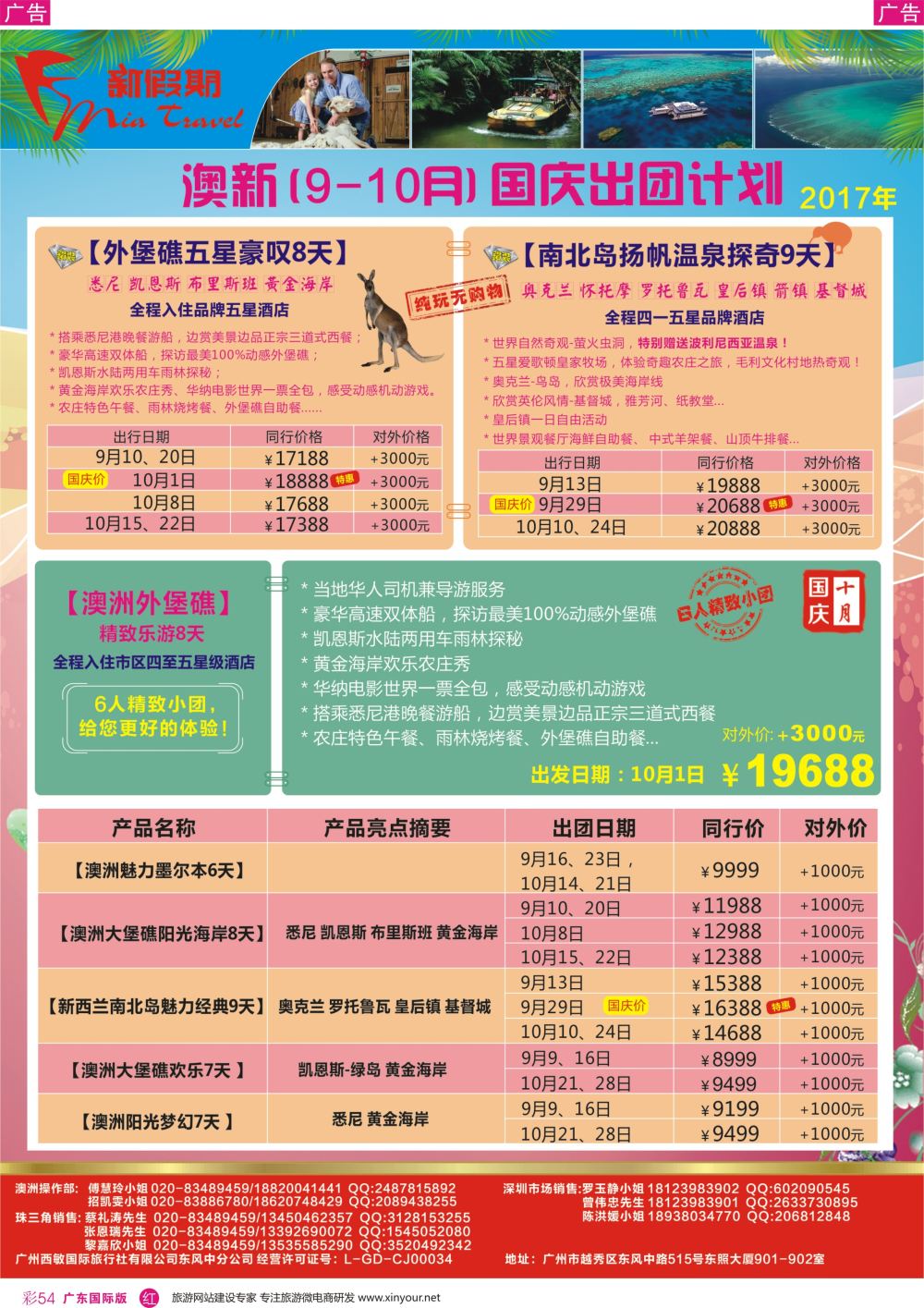 彩r054 新假期-9-10月澳新暑假国庆计划