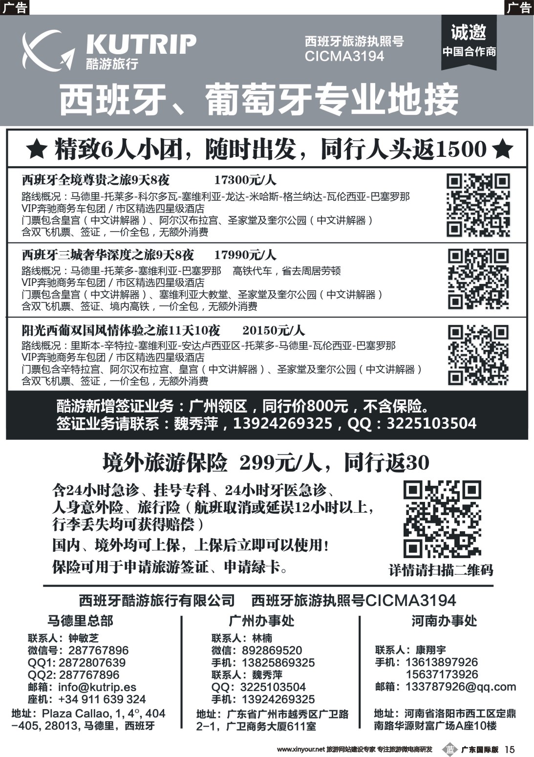 b015 西班牙酷游旅行-西班牙一手地接
