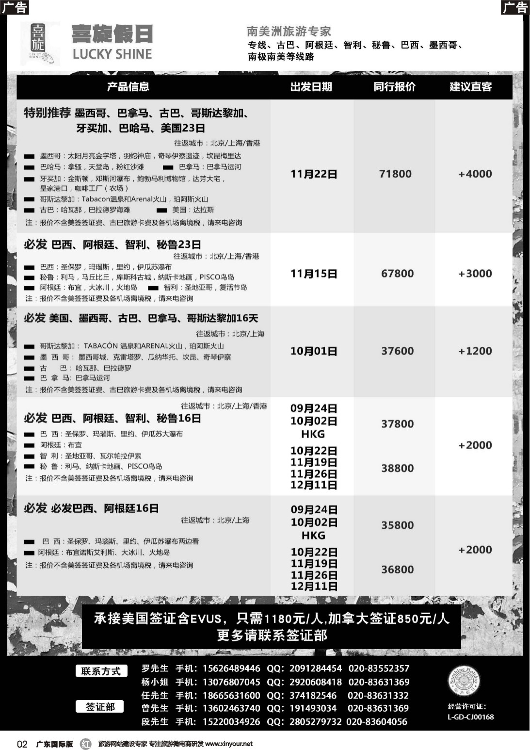 r002 喜旋假日9-10月南美同行计划